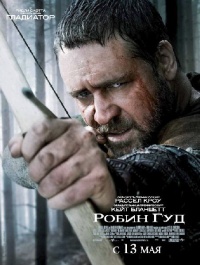 Рассел Кроу в фильме Робин Гуд